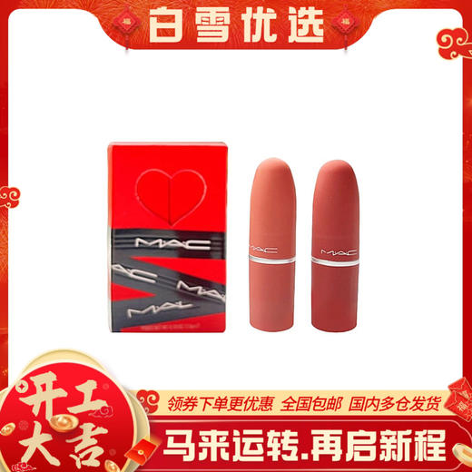 MAC口红两件套套盒 丝绒 #314白茶蜜桃+#‎316柔雾小辣椒 1.5g 商品图0