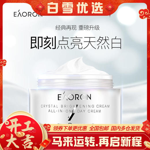 「素颜神器」澳洲原装进口Eaoron素颜霜滋润保湿亮肤自然裸妆 细腻遮瑕懒人霜50ml/罐 商品图0