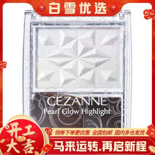 【保税仓】Cezanne倩诗丽 珍珠高光粉 2.8g/盒 SP3 商品图0