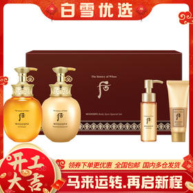 【保税仓】WHOO后SPA沐浴套盒（沐浴露220ml+身体乳220ml+沐浴露50ml+身体乳40ml）