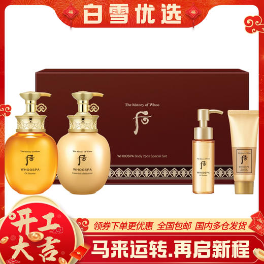 【保税仓】WHOO后SPA沐浴套盒（沐浴露220ml+身体乳220ml+沐浴露50ml+身体乳40ml） 商品图0