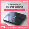 【好轻官方】云麦智能体脂秤 Pro 充电款 商品缩略图0