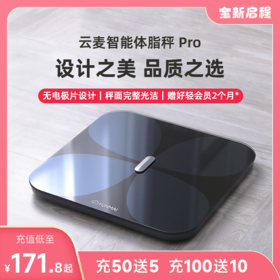 【好轻官方】云麦智能体脂秤 Pro 充电款