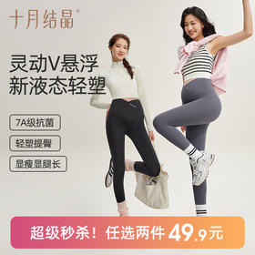 🔥超级秒杀【任选两件49.9元】孕妇V腰7A抗菌秋冬季托腹外穿打底裤鲨鱼裤