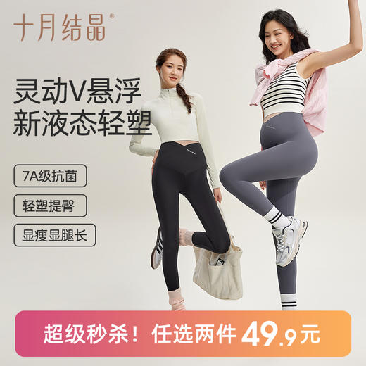 🔥超级秒杀【任选两件49.9元】孕妇V腰7A抗菌秋冬季托腹外穿打底裤鲨鱼裤 商品图0