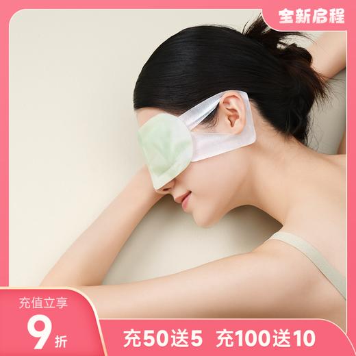 【好轻官方】每物热敷蒸汽眼罩 10片/盒 商品图0