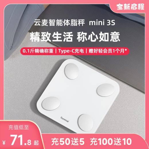 【好轻官方】云麦智能体脂秤 mini 3S 充电款 商品图0