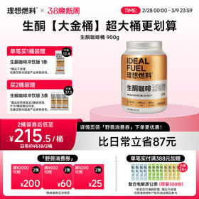 理想燃料丨生酮咖啡冲饮版桶装900g