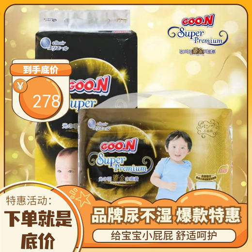 【两包起售】{实体店不发货}日本GOO.N大王光羽鎏金拉拉裤 商品图0