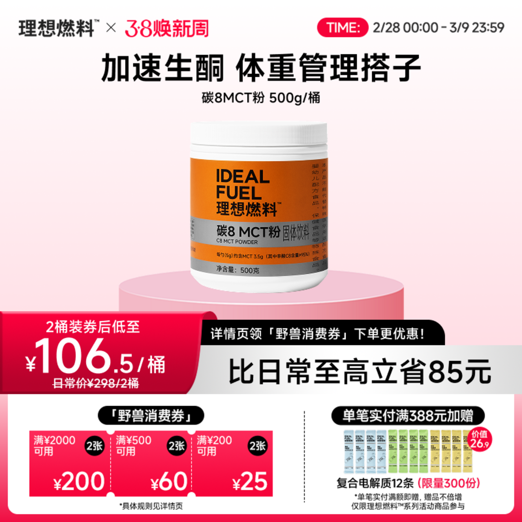 理想燃料 | 碳8MCT粉500克/桶 生酮饮品搭档不浮油肠胃友好