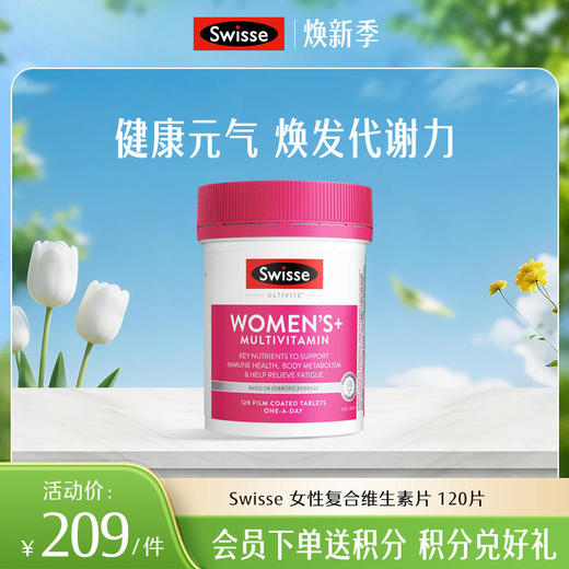 Swisse 女性复合维生素片 120片 商品图0
