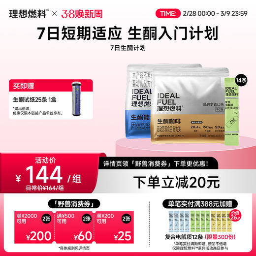 理想燃料 | 7日生酮计划 新手早晚代餐无需挨饿 商品图0