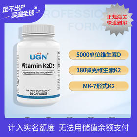 UGN强力维生素DK胶囊，维生素D+维生素K，升级vitaMK7专利原料（60粒/瓶）高VK版