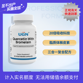 UGN Quercefit® 槲皮素菠萝蛋白酶复合胶囊/20倍吸收脂质体槲皮素，效期至28年3月（60粒/瓶）