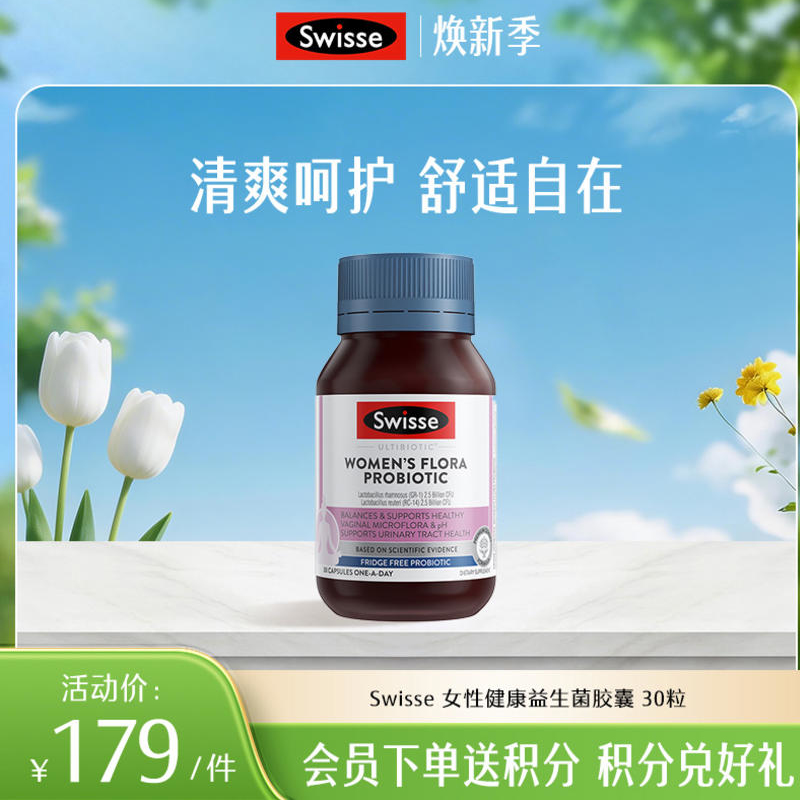 Swisse女性健康益生菌胶囊 30粒