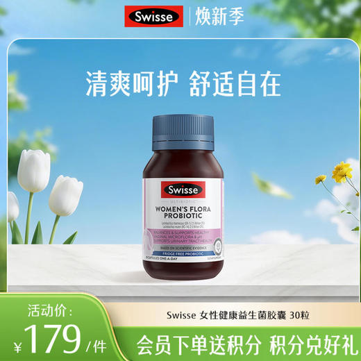 Swisse女性健康益生菌胶囊 30粒 商品图0