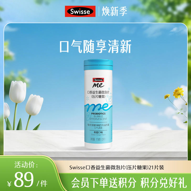 斯维诗口香益生菌微泡片(压片糖果)21片装
