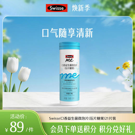 斯维诗口香益生菌微泡片(压片糖果)21片装 商品图0