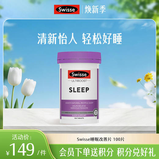 Swisse睡眠片 100片 商品图0