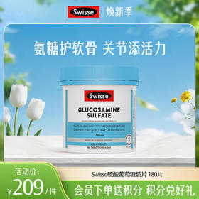 Swisse硫酸葡萄糖胺片 180片