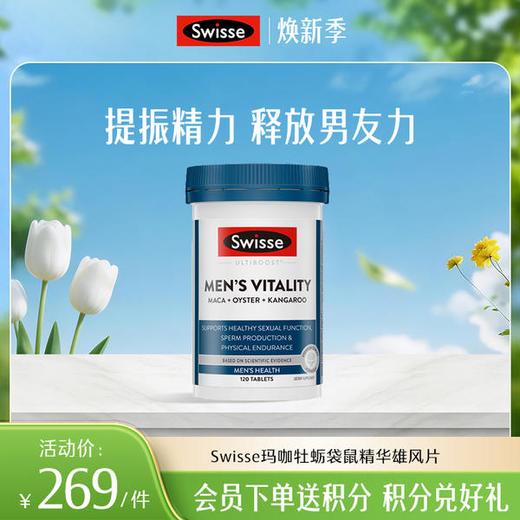 Swisse玛咖牡蛎袋鼠精华雄风片 商品图0
