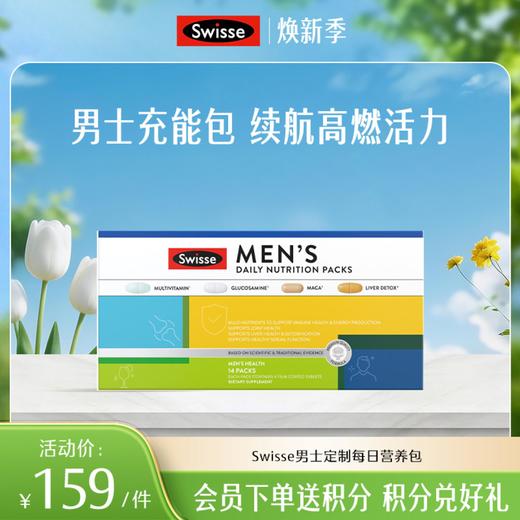 Swisse 男士定制每日营养包 商品图0