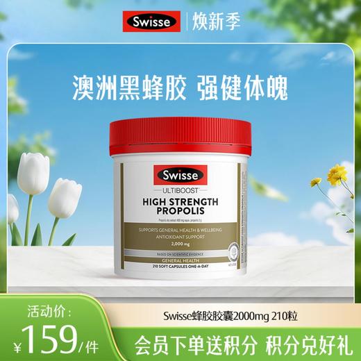 Swisse蜂胶胶囊2000mg 210粒 商品图0