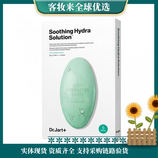 【福利】韩国Dr.Jart+蒂佳婷补水绿药丸面膜5片*盒 商品图0