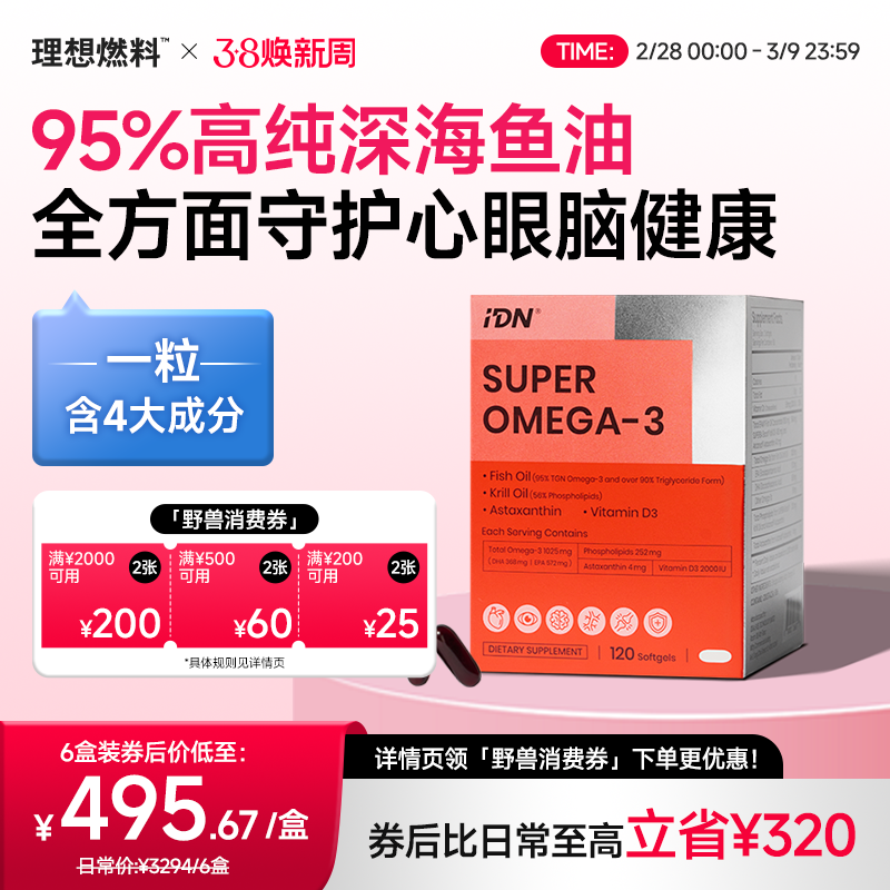 IDN理想营养 | 四大成分复配超级Omega-3鱼油磷虾油 120粒/盒（跨境海淘商品不支持7天无理由退换）