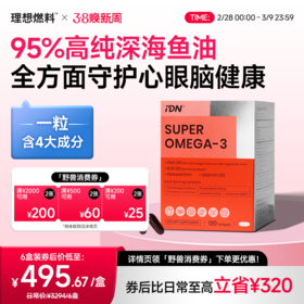 IDN理想营养 | 四大成分复配超级Omega-3鱼油磷虾油 120粒/盒（跨境海淘商品不支持7天无理由退换）