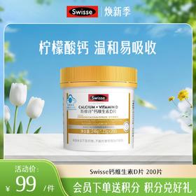 斯维诗钙维生素D片 200片