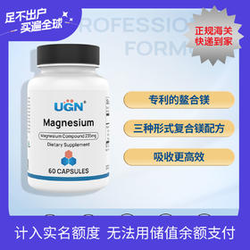 2026年10月优惠商品。UGN复合镁胶囊235mg，TRAACS®（60粒/瓶）三种形式螯合镁/助力吸收，