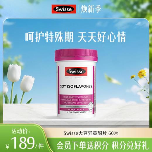 Swisse大豆异黄酮片 60片 商品图0