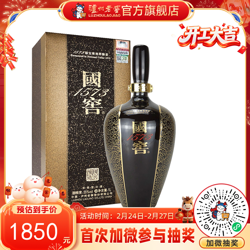 【酒厂直营】55度 国窖1573生命中的那坛酒009/1L     泸州老窖官方旗舰店
