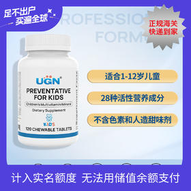 UGN儿童综合营养咀嚼片/天然柠檬味（120片/瓶）120片大瓶装