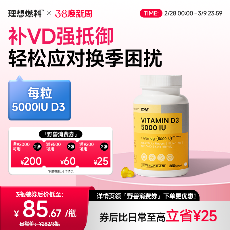 IDN理想营养 | 阳光能量维生素D3 5000IU 360粒/瓶 大规格 VD（跨境海淘商品不支持7天无理由退换）
