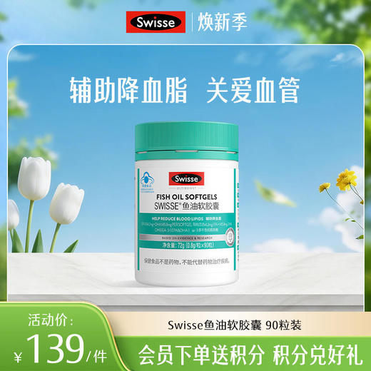 Swisse鱼油软胶囊 90粒装 商品图0