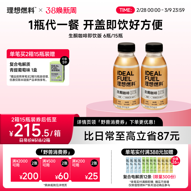 理想燃料 | 生酮咖啡即饮版 6/15瓶装