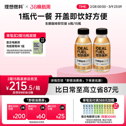 理想燃料 | 生酮咖啡即饮版 6/15瓶装 商品图0