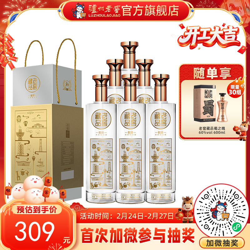 【酒厂直营】老窖藏品窖响42度520ml*6   泸州老窖官方旗舰店