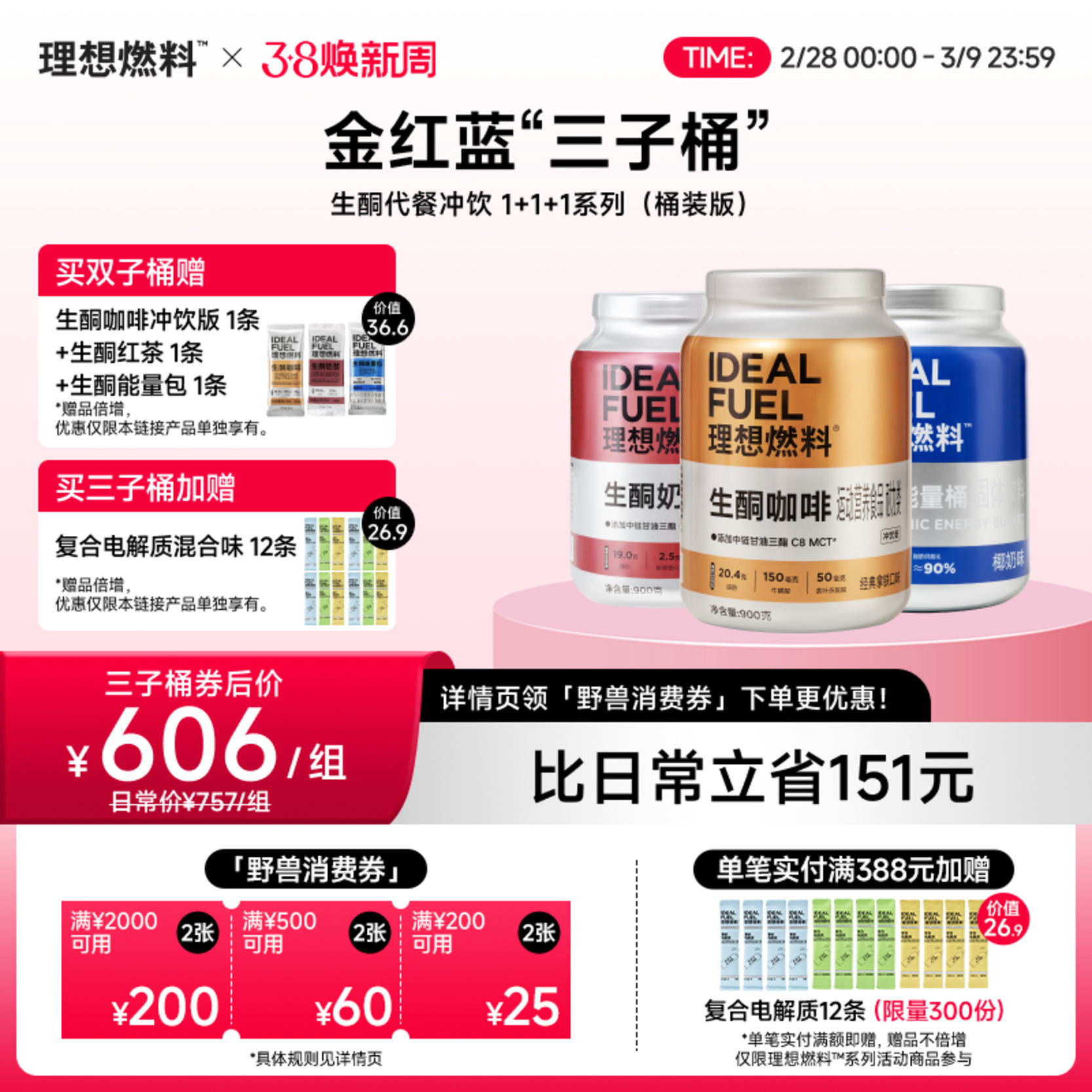 理想燃料 | 生酮代餐冲饮全口味咖啡/红茶/能量桶<桶装版>