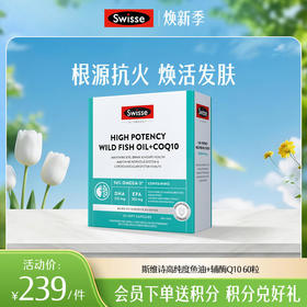 斯维诗高纯度鱼油+辅酶Q10 60粒