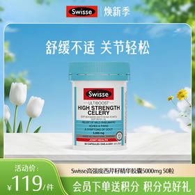 Swisse高强度西芹籽精华胶囊5000mg50粒
