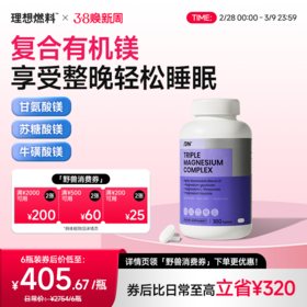 IDN理想营养 | 三重复合镁180粒/瓶 大规格（跨境海淘商品不支持7天无理由退换）