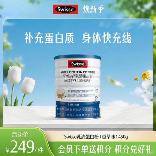 斯维诗乳清蛋白粉固体饮料（香草味）450g 商品图0