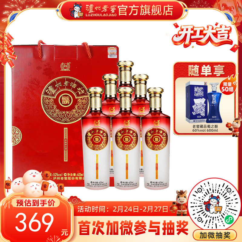 【酒厂直营】52度 泸州老酒坊  福庆双辉 625ml*2*3    泸州老窖官方旗舰店