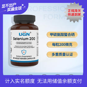UGN甲硫氨酸硒/蛋氨酸硒200微克/强力硒（90粒/瓶）迷你胶囊，每天一粒