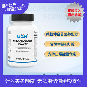 UGN线粒体活力胶囊/含肉碱，增加K2新配方，新老随机发货（60粒/瓶）