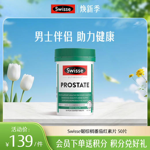 Swisse锯棕榈番茄红素片 50片 商品图0