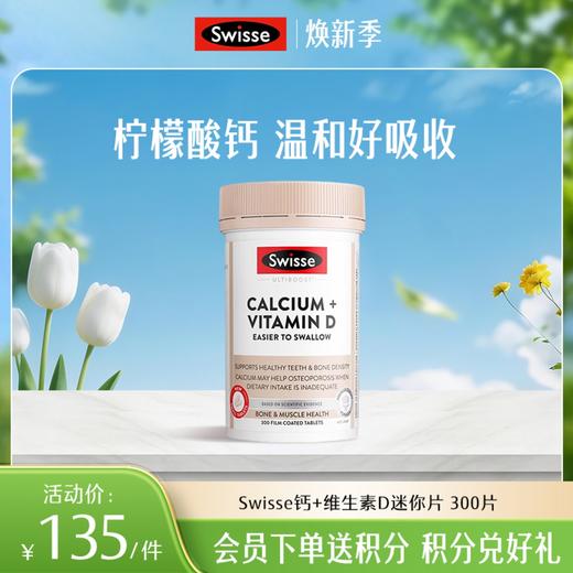Swisse 钙+维生素D迷你片 300片 商品图0